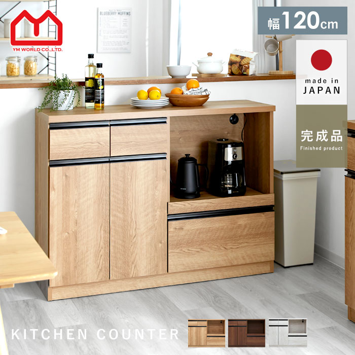 楽天市場】国産 キッチンカウンター 幅120cm アレン 食器棚 レンジ台 楽天市場】国産 キッチンカウンター 幅120cm アレン 食器棚 レンジ台