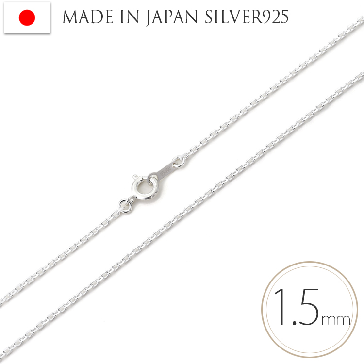 ネックレス チェーン シルバー Silver 925 カットあずきチェーン 日本製 幅1.5mm 40cm 45cm 50cm 新発売の