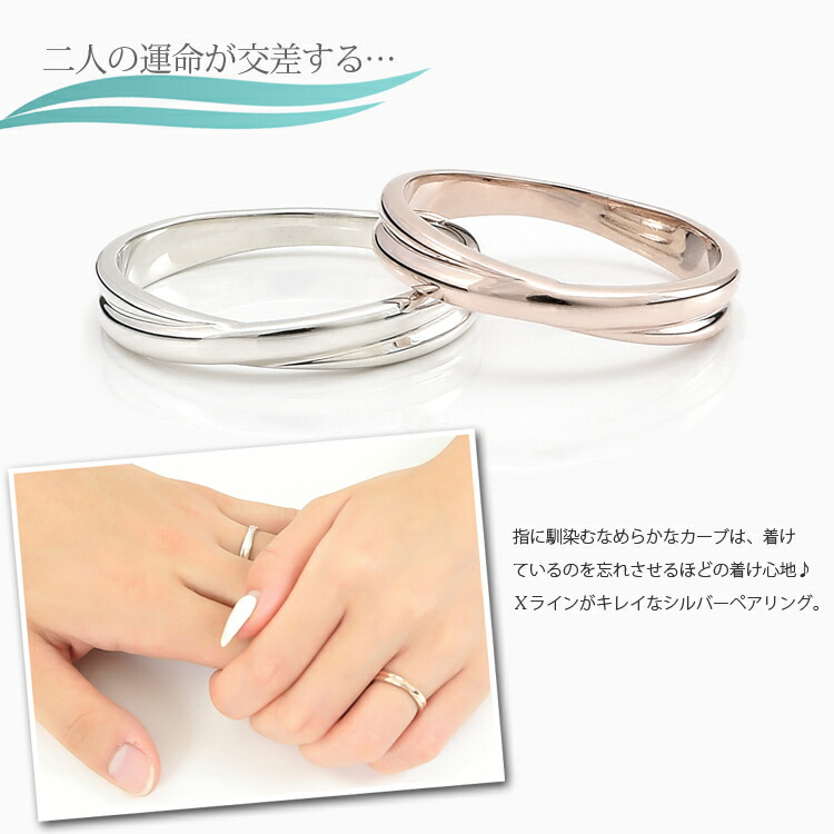 ペアリング クロスライン おしゃれ 刻印無料 マリッジリング 結婚指輪 Xライン 送料無料 シルバー ギフト ペアアクセサリー プレゼント ランキング 記念日 誕生日 ホワイトデー クリスマス ペア お揃い カップル ペアリング カップル 2個セット 刻印 シルバー ピンク
