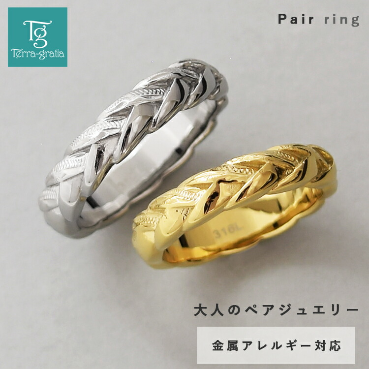 ハワイアンジュエリー ペアリング カップル 2個セット 刻印 ステンレス 金属アレルギー対応 つけっぱなし マイレ 葉模様 おしゃれ ハワイアン 指輪 マリッジリング 結婚指輪 サージカルステンレス 316L