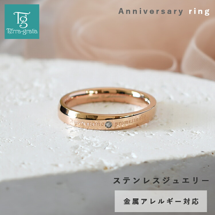 リング レディース 刻印 ステンレス 金属アレルギー対応 ダイヤモンド ブランド 大人 シンプル つけっぱなし メッセージ ローズゴールドカラー おしゃれ 指輪 マリッジリング 結婚指輪 サージカルステンレス Terra-gratia テラグラティア