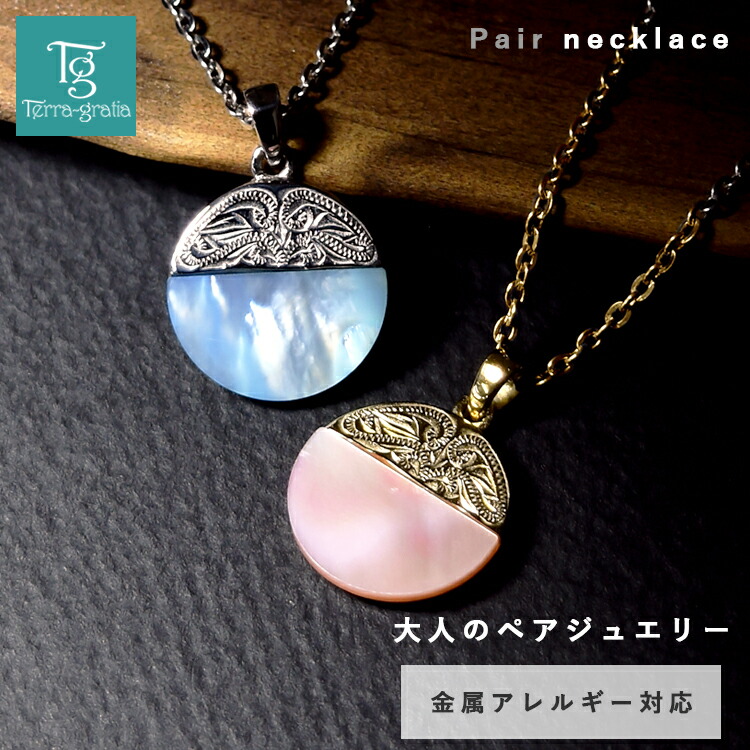 ハワイアンジュエリー ペアネックレス ステンレス 大人 シンプル 金属アレルギー対応 リバーシブル サージカルステンレス ネックレス シェル サークル スクロール あずきチェーン付き イエローゴールドカラー スティールシルバーカラー 2本セット価格｜ペアジュエリー　テラグラティア