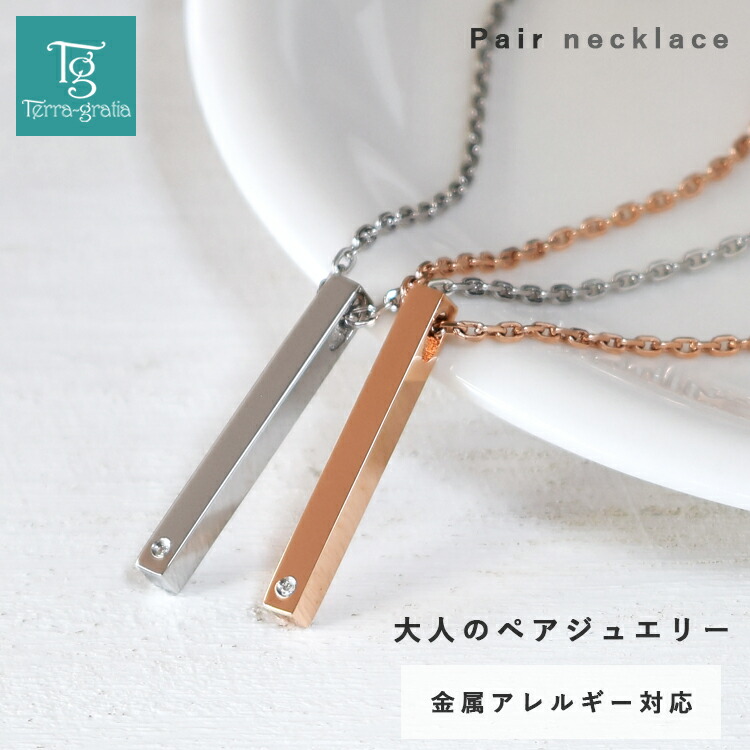 ペアネックレス ステンレス 刻印 大人 シンプル 金属アレルギー対応 ダイヤモンド スティールシルバーカラー＆ローズゴールドカラー おしゃれ つけっぱなし ペンダント スティック プレート サージカル 316L 2本セット価格 8,960円