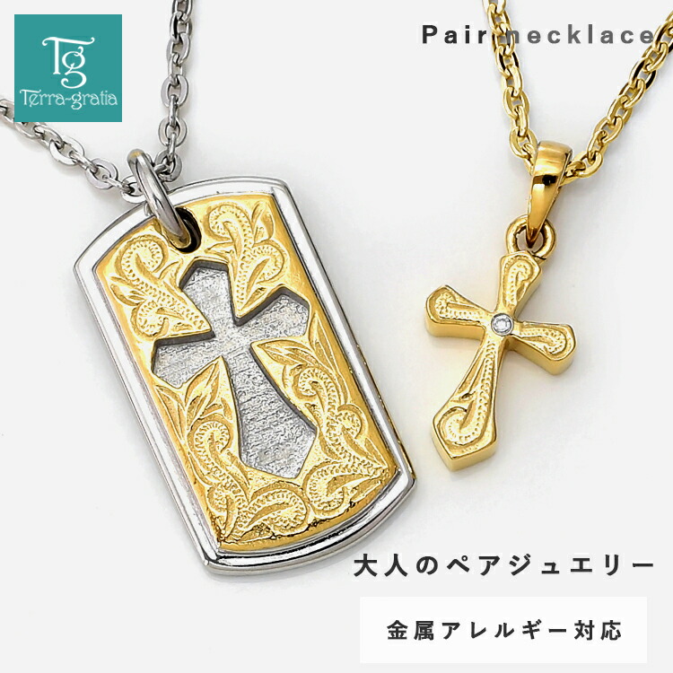 ハワイアンジュエリー ペアネックレス ステンレス 大人 シンプル 金属アレルギー対応 つけっぱなし スクロール 波 キュービックジルコニア クロス IDプレート ドッグタグ あずきチェーン ハワイアン ペンダント イエローゴールドカラー サージカルステンレス 2本セット価格 7,332円