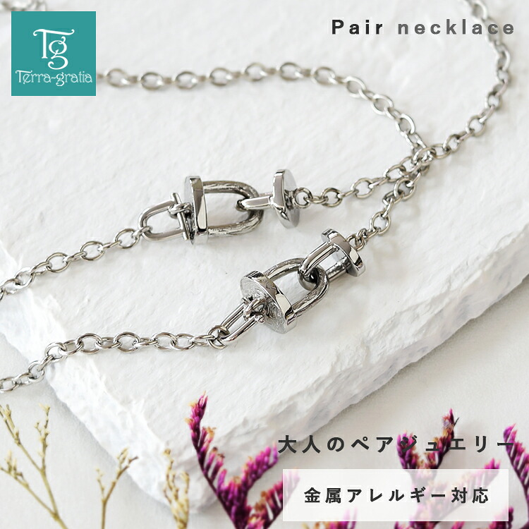 ハワイアンジュエリー ペアネックレス ステンレス 大人 シンプル 金属アレルギー対応 つけっぱなし u字 リンク あずきチェーン ハワイアン ペンダント サージカルステンレス 2本セット価格｜ペアジュエリー　テラグラティア