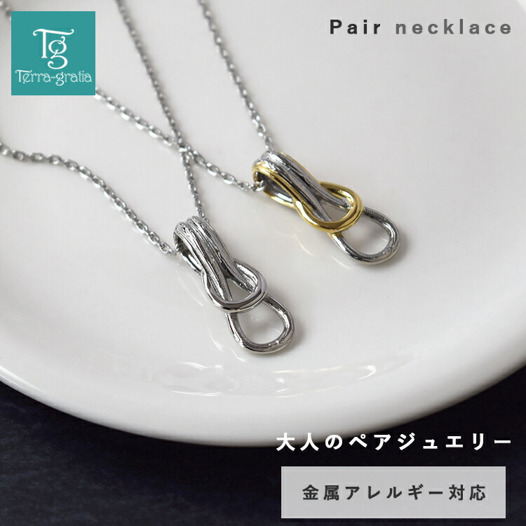ハワイアンジュエリー ペアネックレス ステンレス 大人 シンプル 金属アレルギー対応 ノット 結び目 あずきチェーン ハワイアン ペンダント サージカルステンレス 2本セット価格|ペアジュエリー テラグラティア