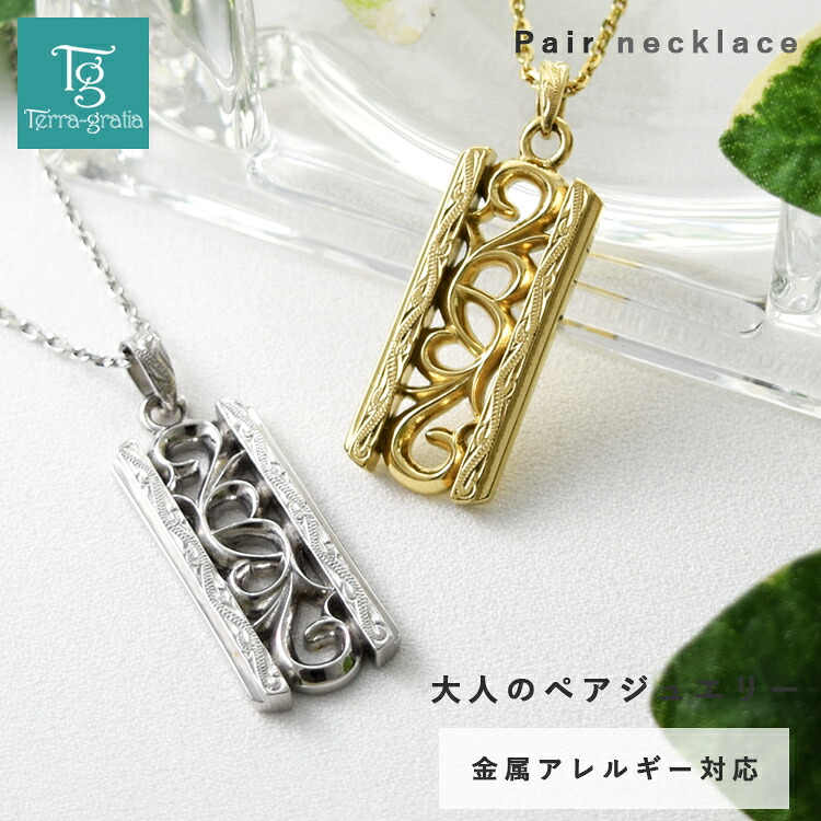 ハワイアンジュエリー ペアネックレス ステンレス 大人 シンプル 金属アレルギー対応 唐草 アラベスク あずきチェーン ハワイアン ペンダント サージカルステンレス 2本セット価格