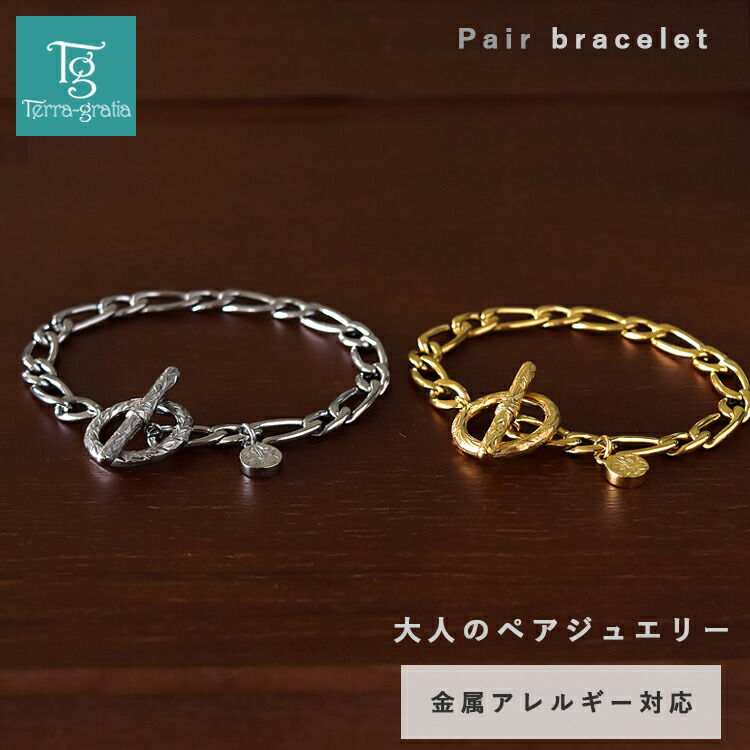 ペアバングル・ブレスレット特集