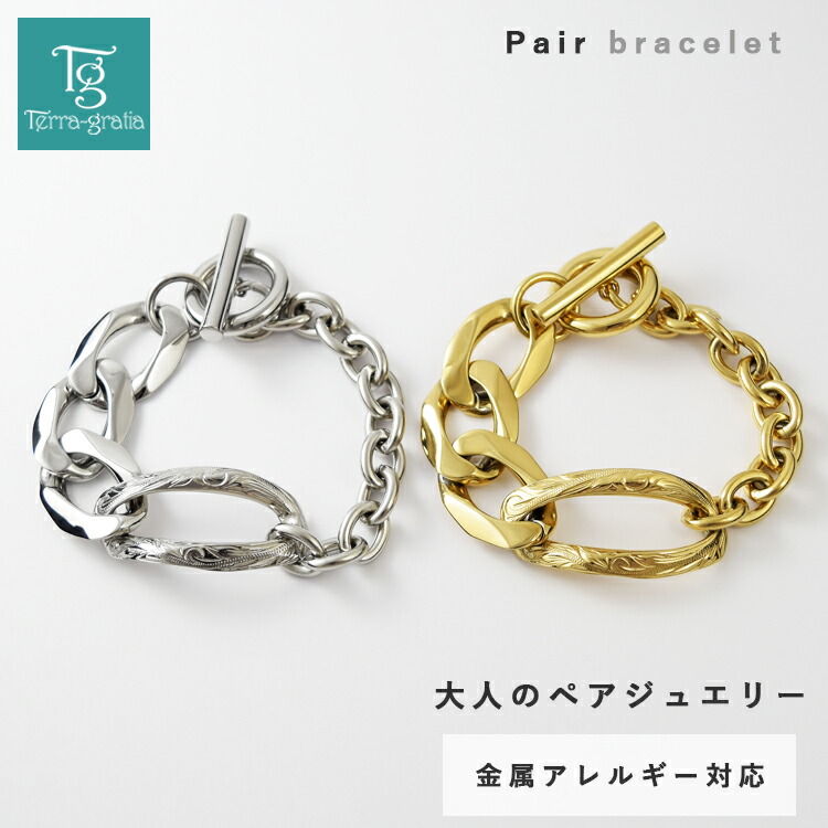 ハワイアンジュエリー ペアブレスレット つけっぱなし カップル 2個セット ステンレス 金属アレルギー対応 大人 シンプル サージカルステンレス316L マンテル トグル Tバー サークル 喜平 きへい チェーンブレスレット テラグラティア Terra-gratia PairBracelet