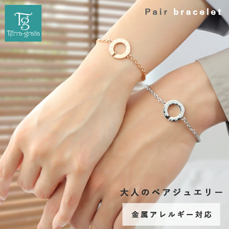 ペアブレスレット つけっぱなし 刻印 ステンレス 金属アレルギー シンプル ダイヤモンド インフィニティ ローマ数字 アトラス 馬蹄 ホースシュー スティールシルバーカラー ローズゴールドカラー 2個セット テラグラティア Terra-gratia PairBracelet【lstb008st_rg_pair】