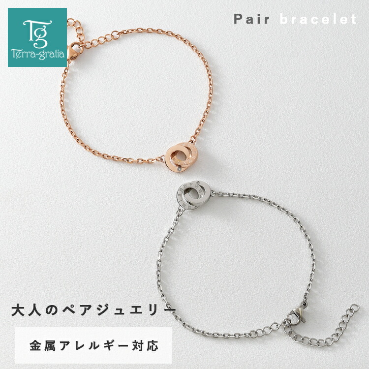 ペアバングル・ブレスレット特集