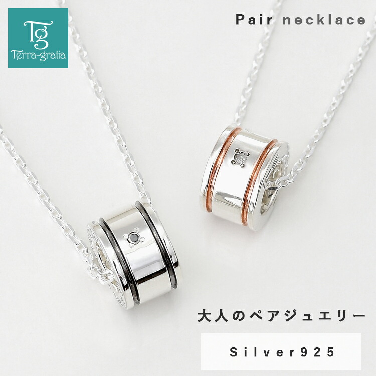 ペアネックレス シンプル 大人 リングタイプ シルバー 925 ダイヤモンド ペア ネックレス ペンダント チェーン付き 2本セット価格|ペアジュエリー テラグラティア