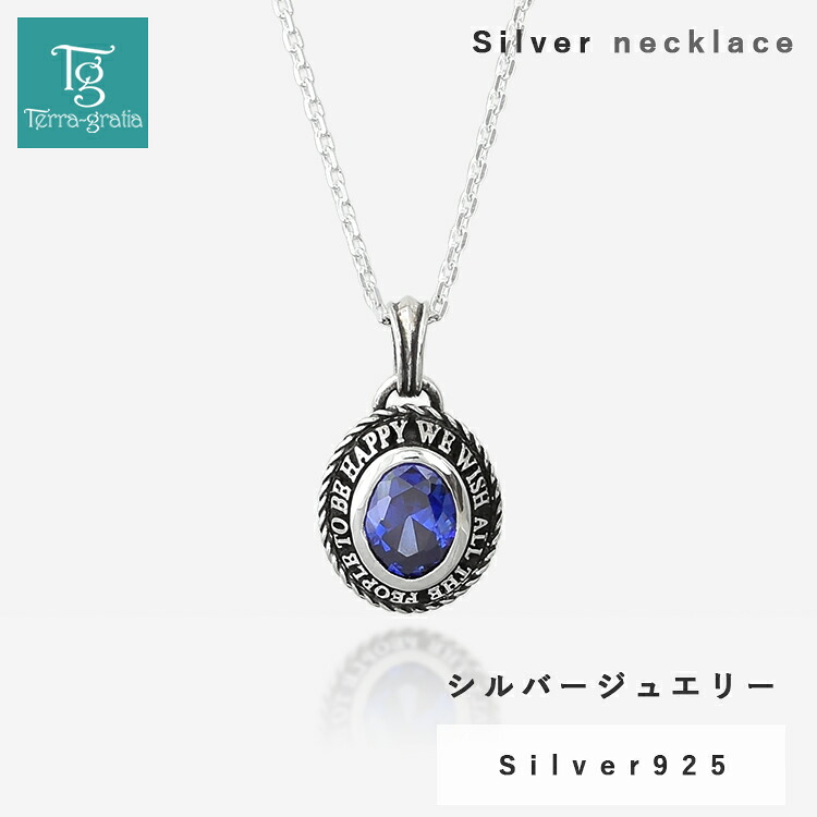 ネックレス レディース メンズ ユニセックス 男女兼用 シルバー シンセチックタンザナイト カレッジ ペンダント Silver 925 カットあずき1.5mm幅チェーン付き|ペアジュエリー テラグラティア