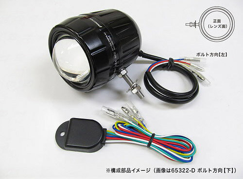 プロテック バイク用LEDフォグライト FLT-322 （REVセンサー付 親機） ボルト方向【左】 65322-L
