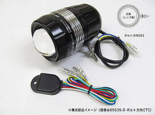 プロテック バイク用LEDドライビングライト FLH-535 （REVセンサー付 親機） ボルト方向【右】 65535-R