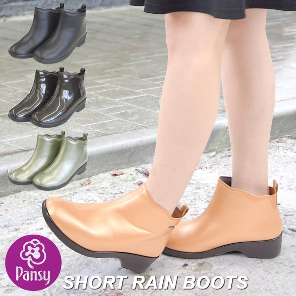 楽天市場 クーポン利用不可 レインブーツ レインシューズ ヒール パンジー Pansy レインステップ ショートブーツ レディース 靴 エナメル 光沢 防水 雨 梅雨 長靴 抗菌 防臭 レイングッズ アウトドア 軽量 滑り止め シャークソール インソール 配色切替 おしゃれ