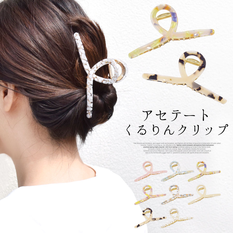 バンスクリップ くるりん ヘアアクセサリー ヘアクリップ 大きめ アセテート マーブル ドット ぶち べっ甲 韓国 ヘアアクセ 透け感 シアー 艶 ツヤ ゴールド まとめ髪 お団子 ヘアアレンジ レディース 大人 可愛い ツイスト テラコッタ 好評にて期間延長