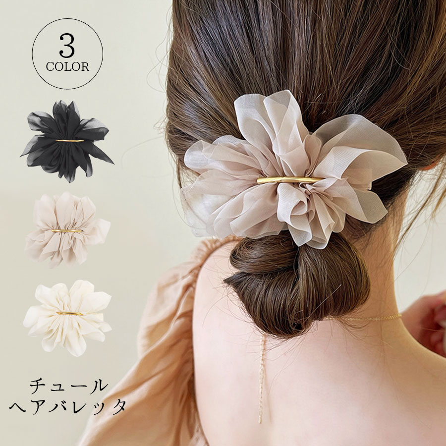 ❤️数量限定❤️チュール 黒 バレッタ ヘアアクセサリー パーティー 上品