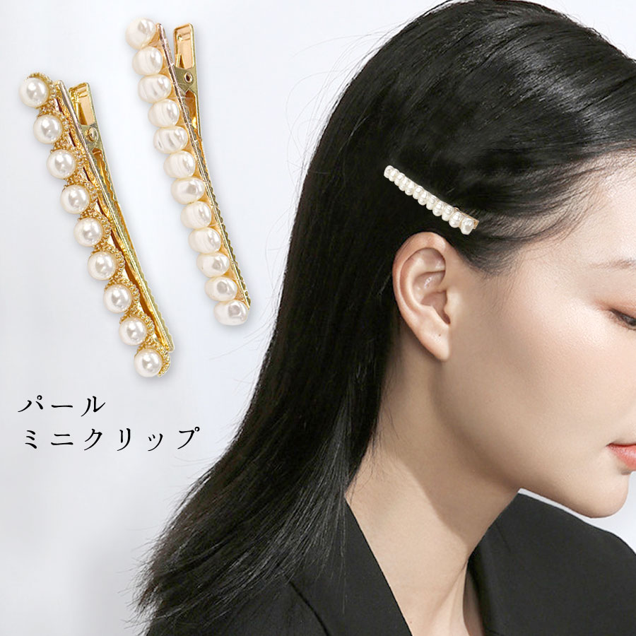 楽天市場】【2点で10%OFFクーポン配布中】パール ヘアピン 2本 楽天市場】【2点で10%OFFクーポン配布中】パール ヘアピン 2本