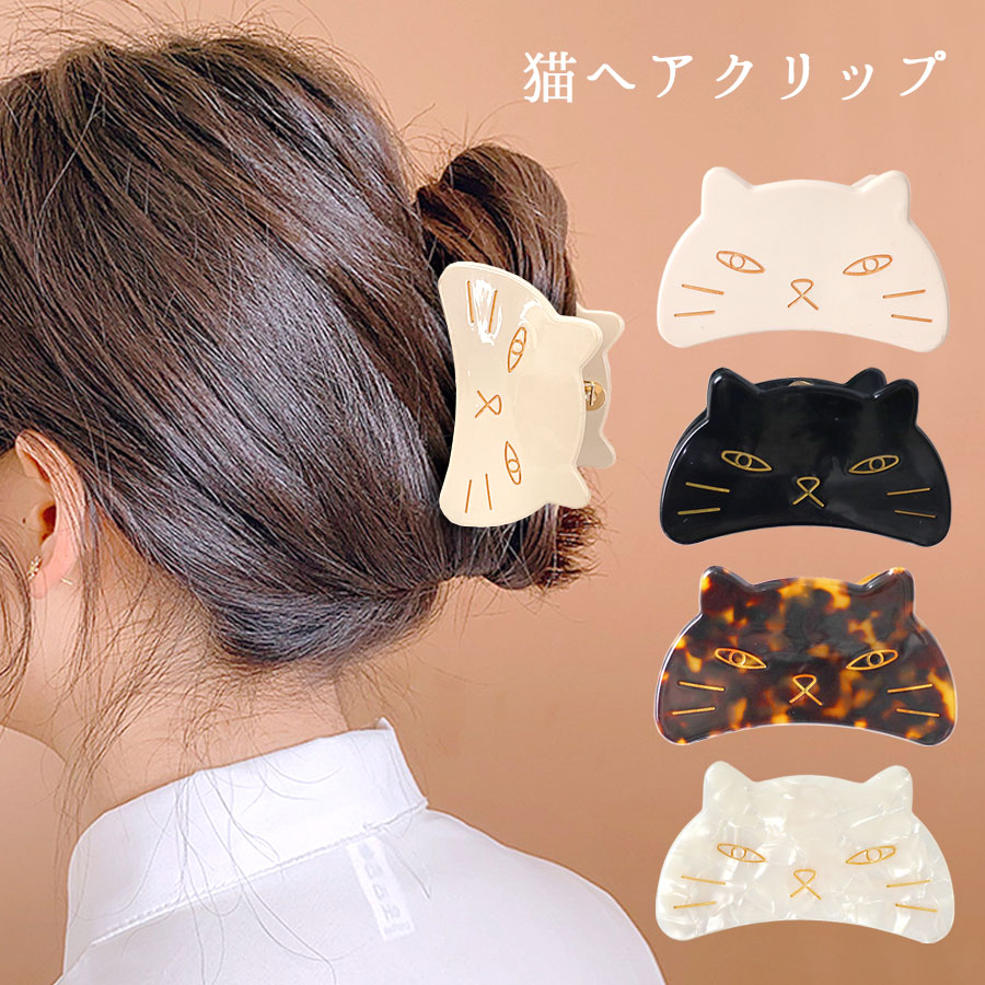 楽天市場】[5%off] ヘアクリップ クリップ バンス ねこ ネコ 猫
