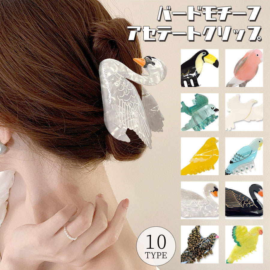 楽天市場】【スーパーセール☆25％OFF】ヘアクリップ 動物 鳥 バード