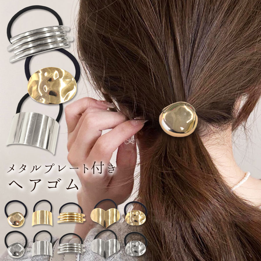 楽天市場】マット メタルボール ヘアゴム☆ゴールド シルバー ボール