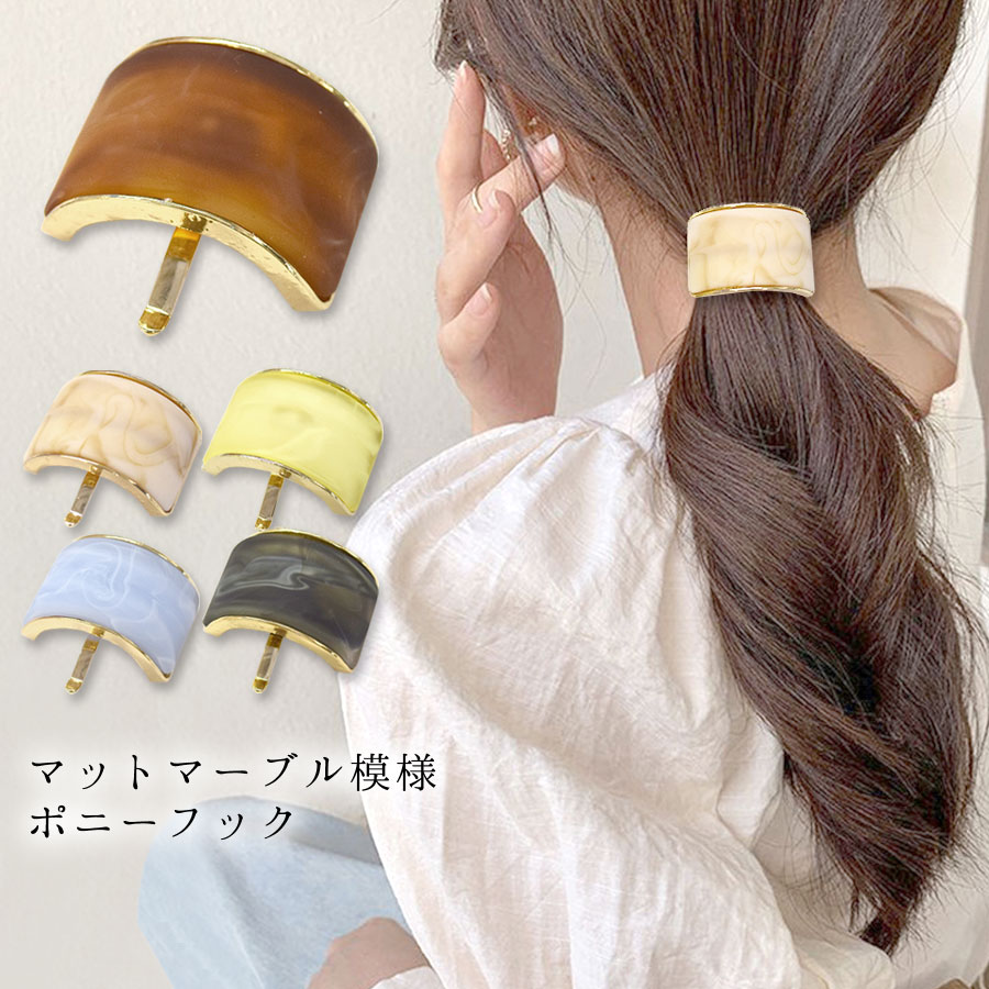 楽天市場】ポニーフック フックポニー ポニー ヘアカフ セット 2個 2P