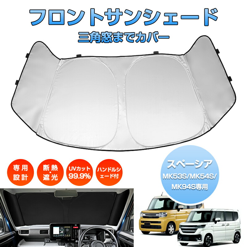 スペーシア リヤプライバシーシェード 「スズキ純正用品