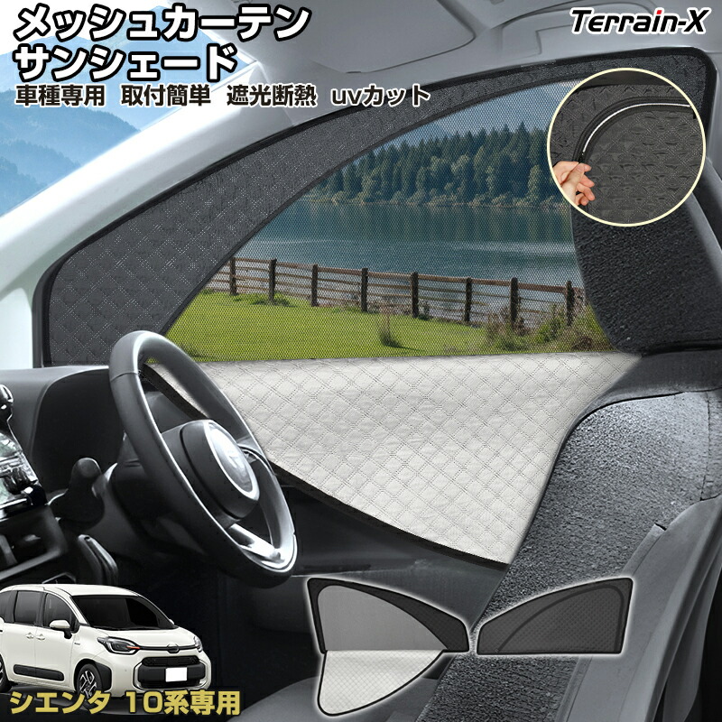 楽天市場】新型 シエンタ 10系 [R04.08 〜 現行]ウィンドーバグ