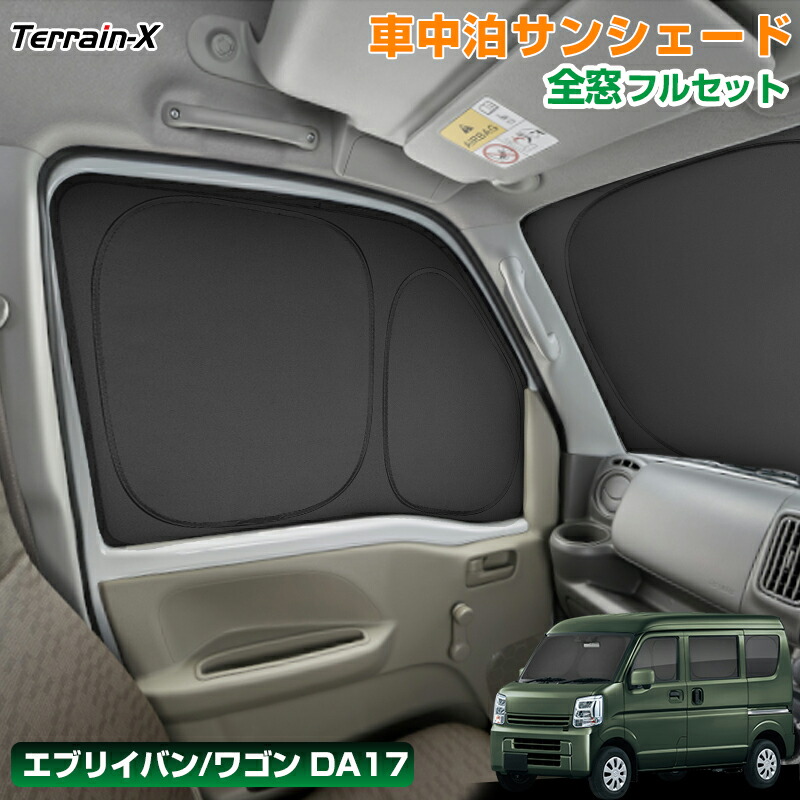 楽天市場】車用サンシェード1台分 フロントサイドリアセット