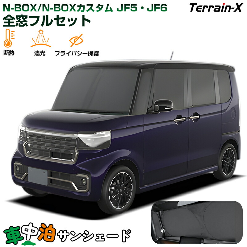 ホンダ 新型N-BOX JF5 JF6 サンシェード フルセット Amazon | beyond self ホンダ N-box サンシェード jf5 jf6 全面