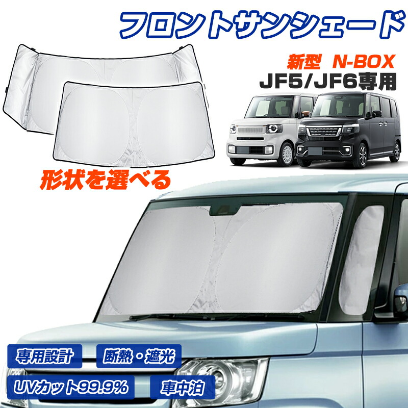 N-BOX NBOX カスタム サンシェード マルチサンシェード 車種専用 10枚set 一台分 カーテン 遮光 日除け 車中泊 アウトドア キャンプ  紫外線 UVカット 5層構造 : ATオフィス2号店 - 通販 - Yahoo!ショッピング