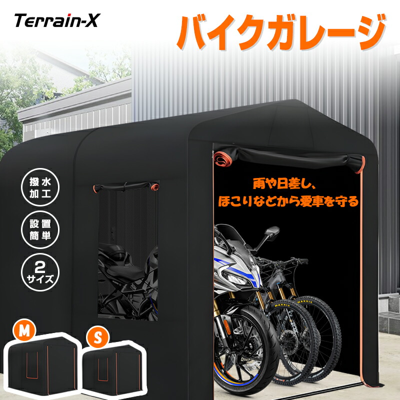 【楽天市場】＼LINE登録で300円OFFクーポン／「2サイズ」組み立て バイクガレージ 2台 物置 サイクルハウス おしゃれ サイクルガレージ 3台  自転車 ガレージ 自転車 DIY 車庫 ガレージ 収納 ガレージ 物置 バイク ガレージ おしゃれ 防水 撥水加工 UVカット ...