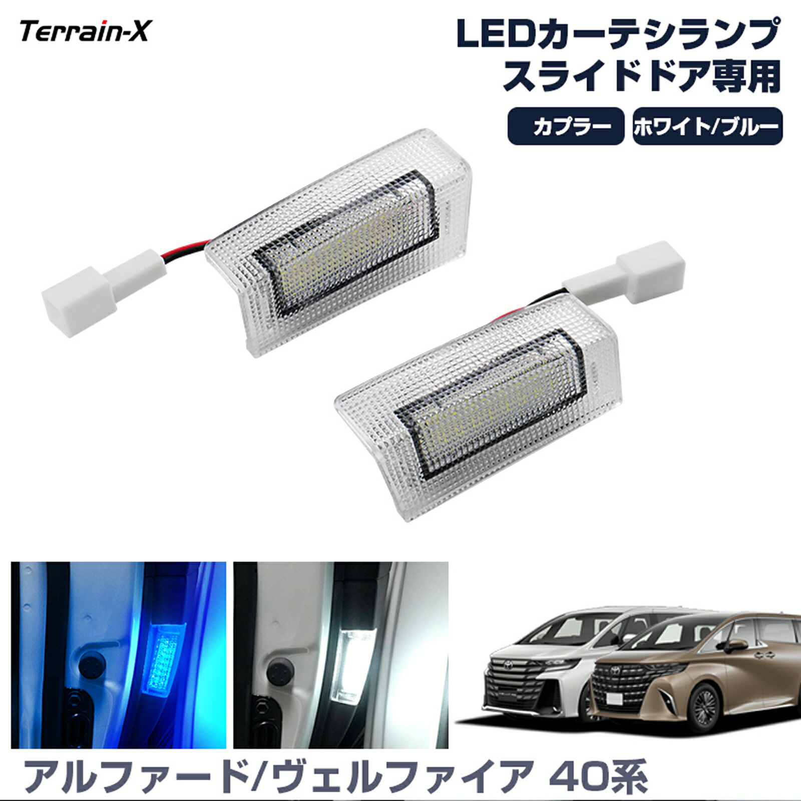 トヨタヴェルファイア 40純正カーテシランプ 楽天市場】▽アルファード 40 ヴェルファイア 40 LED カーテシ