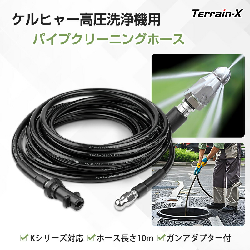 楽天市場】高圧洗浄機 用 パイプクリーニングホース 10m