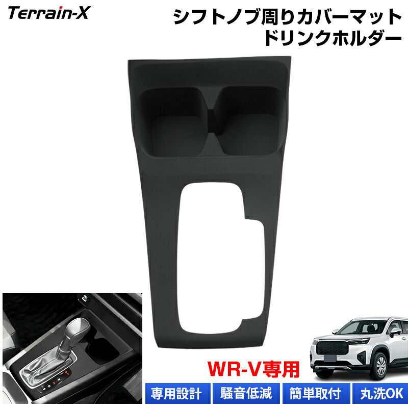 楽天市場】WR-V DG5 系 シフトゲートカバー シフトパネル ラバーマット