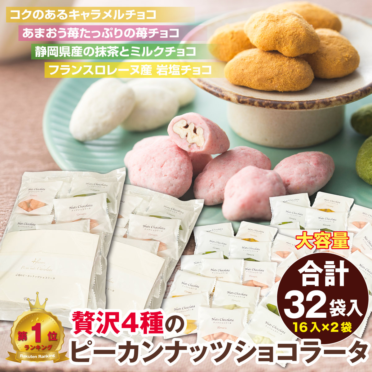 春 ギフト お菓子 2026 ピーカンナッツ ショコラータ 4種 2袋セット ナッツ チョコ ご挨拶 お礼 ばらまき 大袋 大容量 個包装 お配り用 お返し 低糖質 送料無料 チョコレート 菓子 コーティング ペカンナッツショコラ プチ 詰め合わせ いちご ホワイトチョコ キャラメル 抹茶