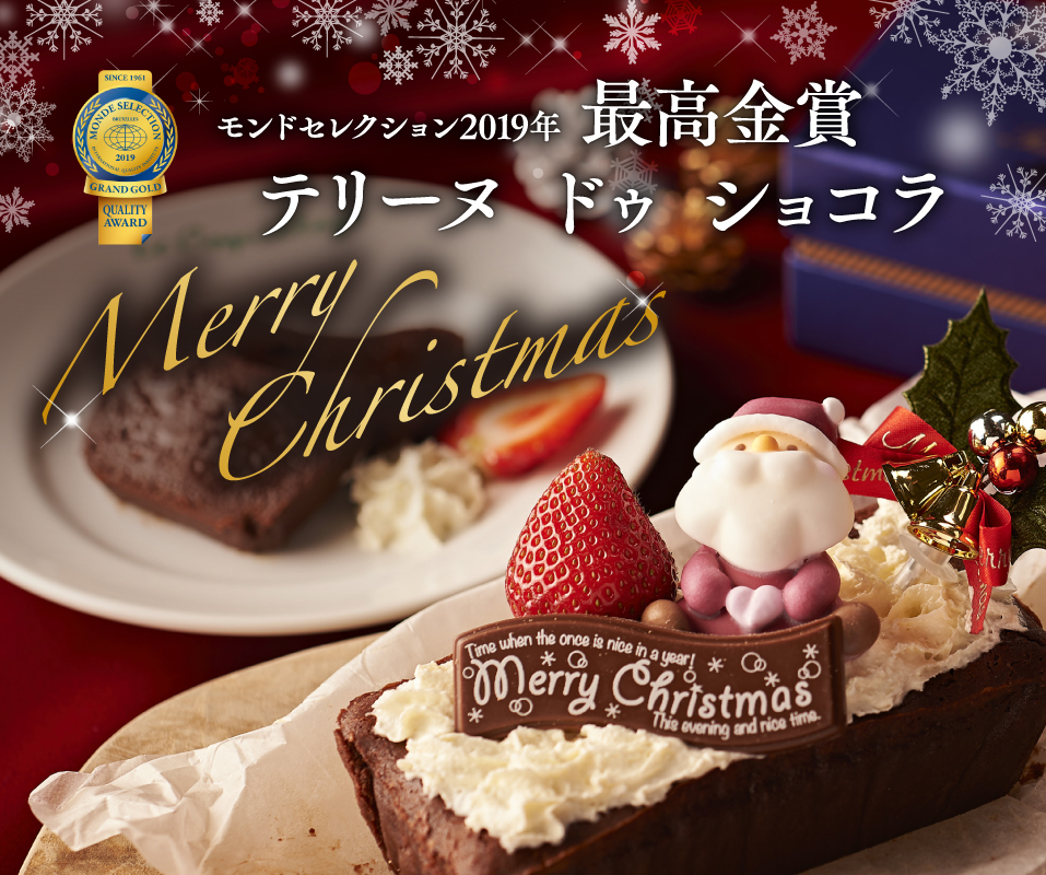 楽天市場 オリジナルトートバッグ付き クリスマス テリーヌ ドゥ ショコラ オ 抹茶 クリスマス限定 スイーツ お菓子 チョコレートケーキ クリスマスケーキ 送料無料 神楽坂 人気 濃厚 高級 ギフト お返し プレゼント ガトーショコラ おしゃれ 手土産 名入れ