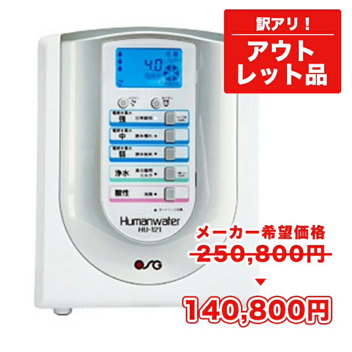 (未使用品)OSG 電解水素水生成器 HU-150 ヒューマンウォーター HU-150｜家庭・オフィス向け製品｜製品