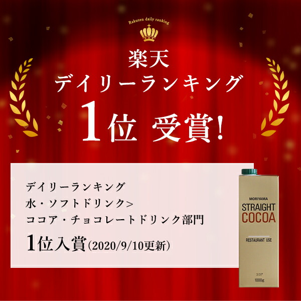 守山乳業冨士ストレートココア1,000ml