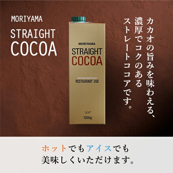 守山乳業冨士ストレートココア1,000ml