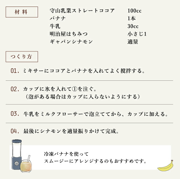 守山乳業冨士ストレートココア1,000ml