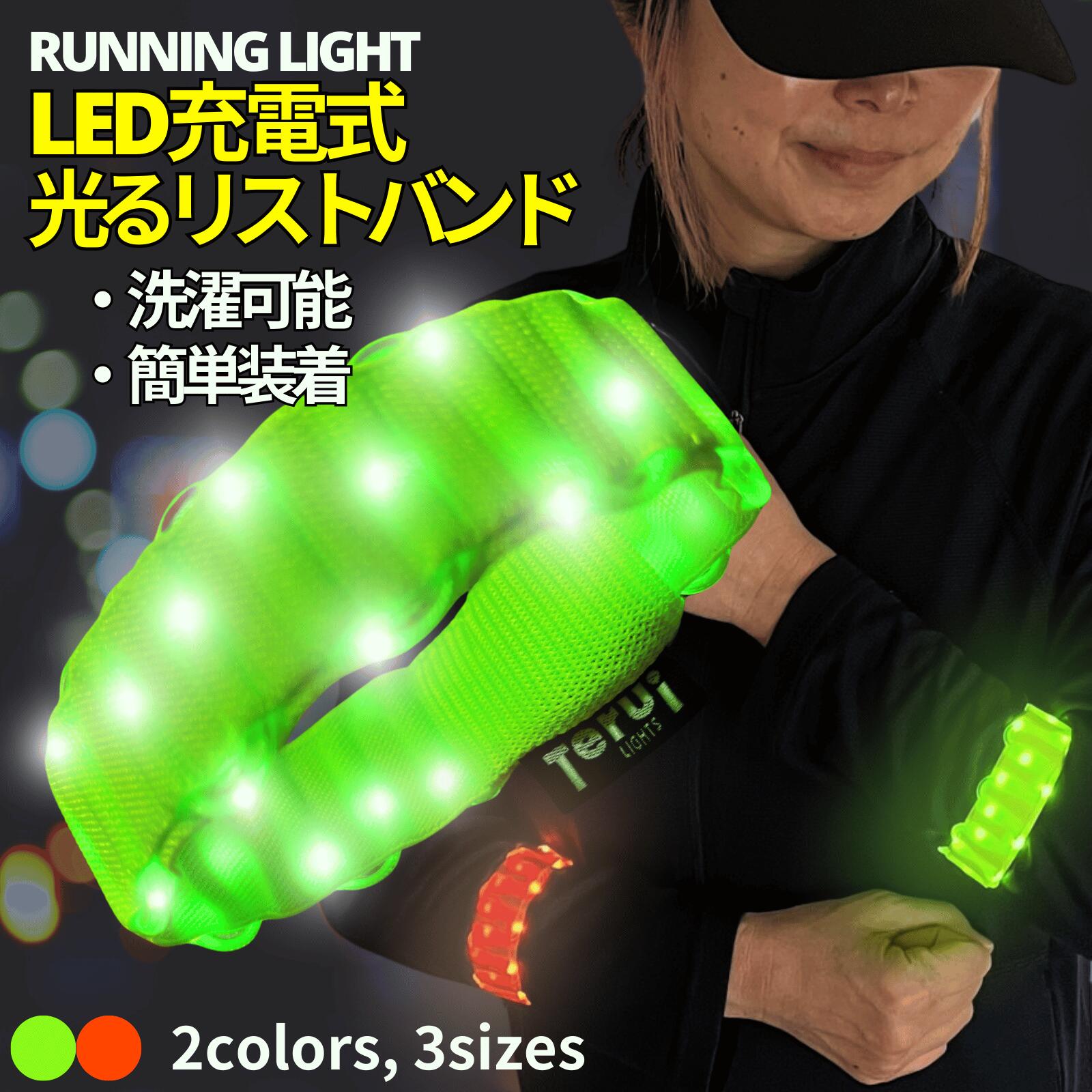 楽天市場】ランニング ライト 手首 リストバンド 夜間 LED 3サイズ