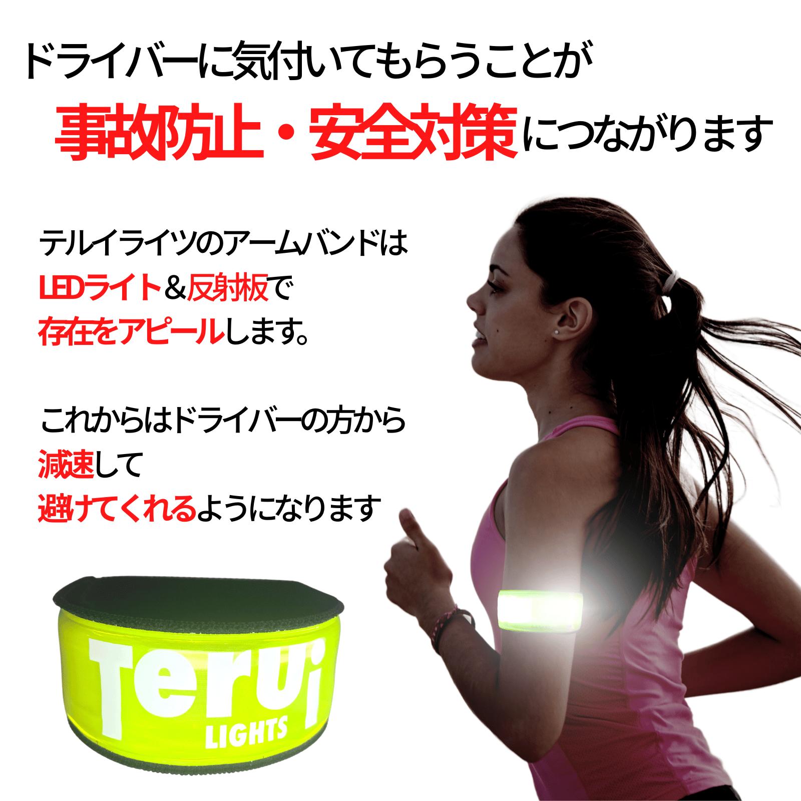 ランニング ライト 夜 LED 反射板 アームバンド 2本入り 即日発送