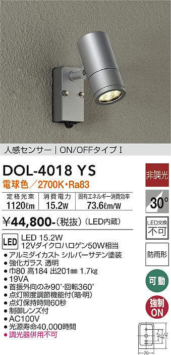 【楽天市場】DOL-4018YS DAIKO 人感センサーON/OFFタイプ1 アウトドアスポットライト [LED電球色][シルバー]：照明