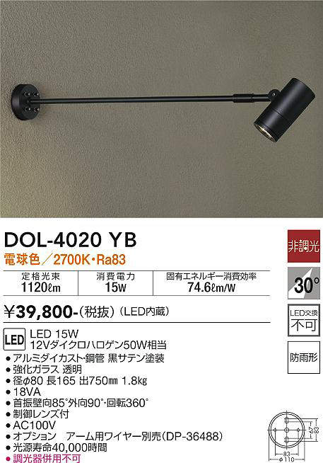 大光電機(DAIKO) DOL-4020YB スポットライト 屋外 LED アウトドア