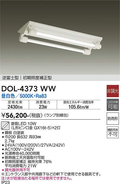 Dol 4373ww Daiko 直管形ledランプ 逆富士型 防湿 防滴形ベースライト Led昼白色 Mowasay Com