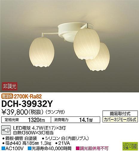 Dch y 小泉 Daiko シリコンカバー 直付シャンデリア Led電球色 照明器具の専門店 ヤマギワ 三菱 てるくにでんき 送料 手数料無料