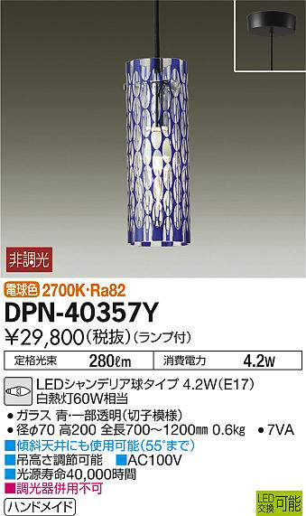 新品即納 Dpn 40357y Daiko 切子模様コード吊ペンダント Led電球色 送料 手数料無料 ランキング1位スーパーセール期間限定