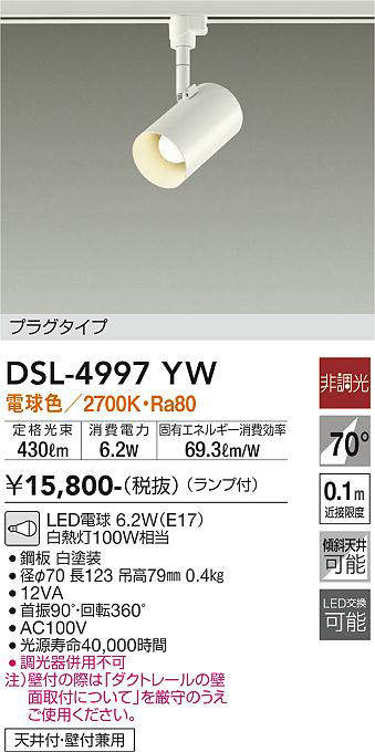 スポットライト DSL-4780YB 8個 ライト/照明 天井照明 ライト/照明